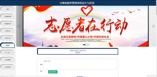 SSM与JSP实现志愿者服务管理系统的设计与实现